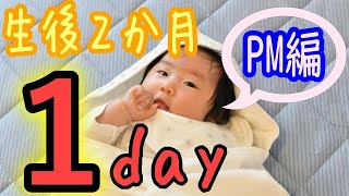 【Vlog】生後２ヶ月の赤ちゃんとの１日～PM編　授乳・お昼寝・おむつ替え・絵本読み聞かせ・お風呂・就寝まで～A day with a two months old japanese baby