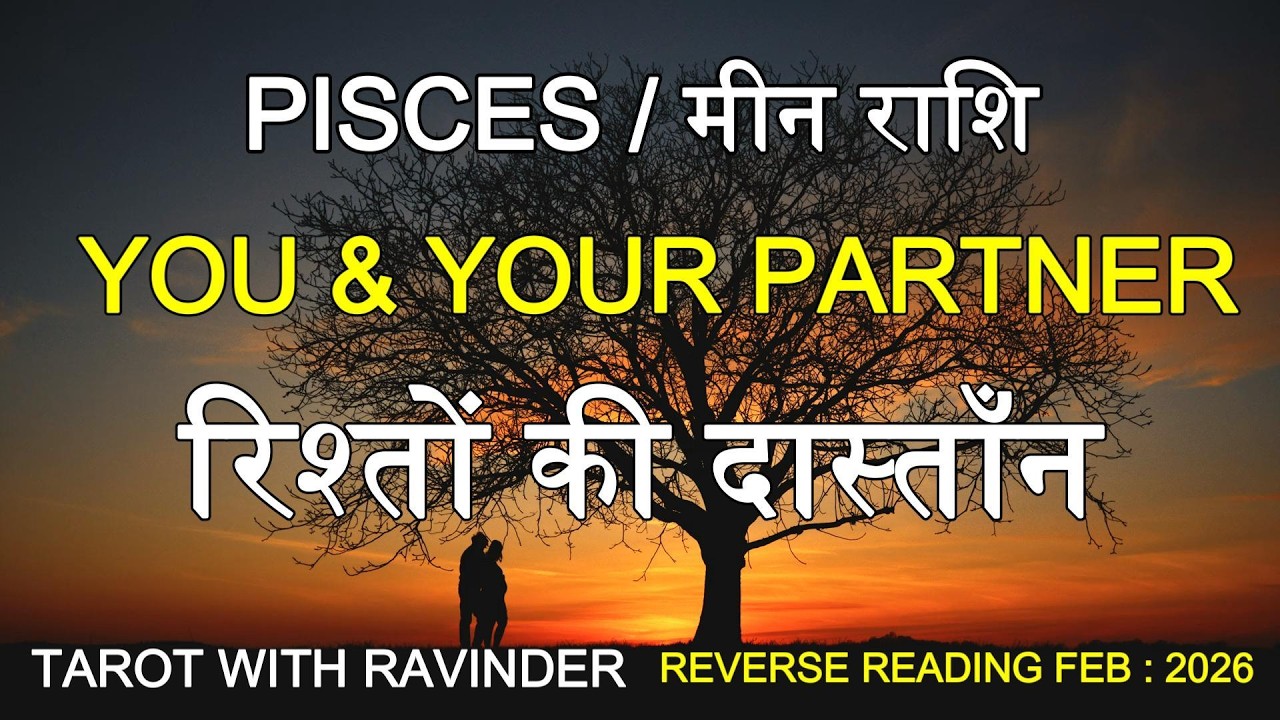PISCES / मीन राशि : You & Your Partner, रिश्तों की दास्तान, Reverse Tarot Reading, February 2026
