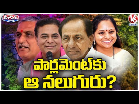 KCR Family To Contest In MP Elections 