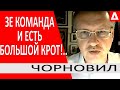 КУДА ДЕЛСЯ ПРЕЗИДЕНТ?.. ЕГО ИЩУТ С СОБАКАМИ... ХОТЬ ОФИЦЕРЫ СВЯЗИ ЕСТЬ РЯДОМ? // Тарас Чорновил