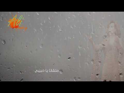 فيروز حبيتك في الصيف 