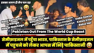 Pakistan Out From The World Cup Roast | India In Semifinal Pakistan Reaction | Pak Roast | Twibro