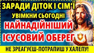 🛡️ ЗАХИСТ ВІД МАЙБУТНІХ ТРИВОГ ТА ЗЛА ДЛЯ ДІТЕЙ ТА РОДИНИ! Ісусовий Оберег для Вас