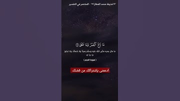 تلاوة رائعة من روائع القارئ|| حذيفة محمد العطار من سورة النجم #سورة_النجم #الشيخ #القارئ #النجم #my