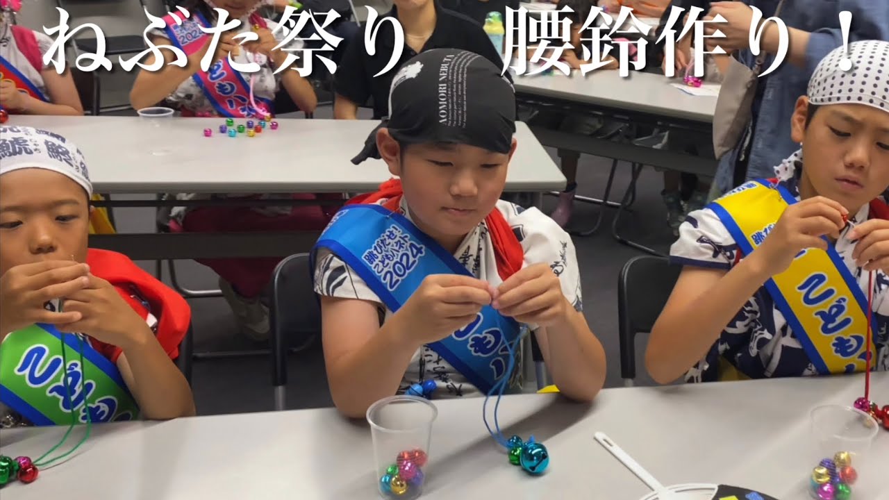 2025年、青森ねぶた祭り開催まで40日！準備に向けて腰鈴を作ろう