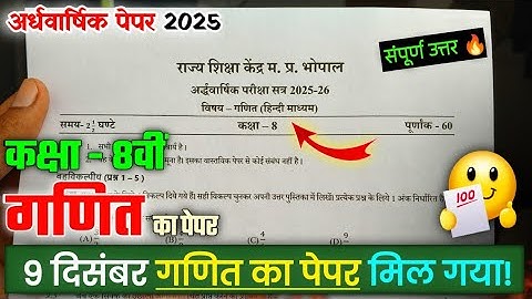 कक्षा 8वीं गणित अर्धवार्षिक परीक्षा का पेपर 2025 / Class 8th math Ardhvaarshik ka paper 2025-26 🔥