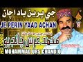 JE PERIN YAAD ACHAN  | Muhammad Urs Chandio | Album 35| Full Hd Song | Naz Production