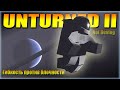 UNTURNED II - Гибкость против блочности | Not devlog