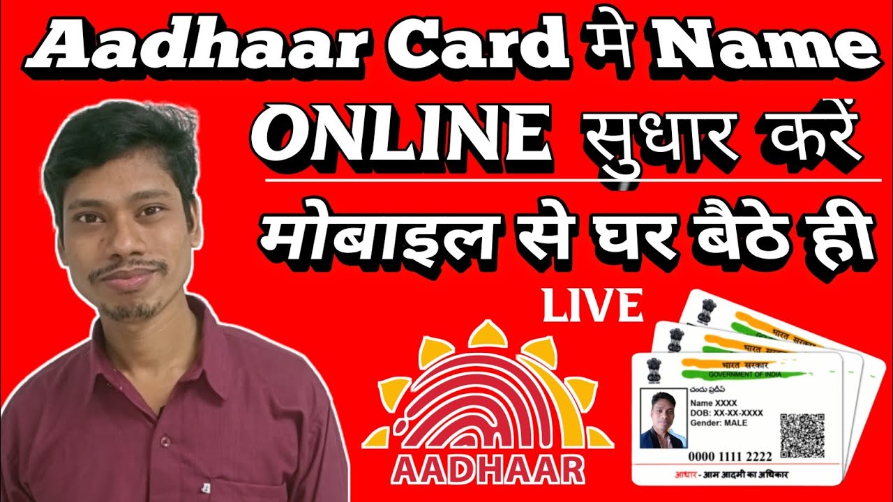 name-change-in-aadhar-card-online-aadhar-card-me-naam-kaise-badle