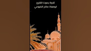 #تلاوة من سورة إبراهيم#تلاوة_خاشعة #القرآن_الكريم #المصحف #القرآن #راحة_نفسية #اكسبلور #تلاوات
