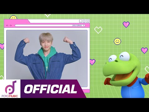 더보이즈 &amp;#39;상연&amp;#39;이랑 크롱이랑 놀자! | 더보이즈 X 뽀로로 | 뽀로로 20주년 스페셜 앨범 더뽀이즈 #바나나차차