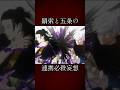 【ファンパレ】羂索と五条の連携必殺妄想 #ファンパレ #呪術廻戦 #呪術廻戦ファンパレ #呪術廻戦ファントムパレード #最新 #最新情報 #最新アプデ情報 #羂索 #五条悟 #新キャラクター #最強