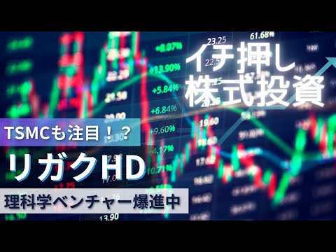 【今日の日本株】技術力で世界進出！リガク〈268A〉を解説！