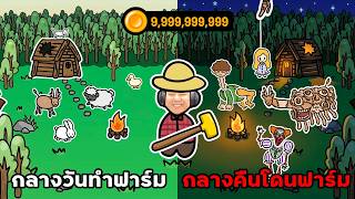 ฟาร์มน้อยคอยรัก... สักพักหลอน | Happy Little Farm screenshot 4