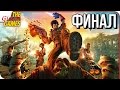 BULLETSTORM: Full Clip ➤ Прохождение #4 ➤ КОНЕЦ БОЙНИ [финал]