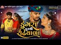 Dungara durthi radhiyala  jignesh kaviraj  4k  jigar studio  latest gujarati sad song 2022