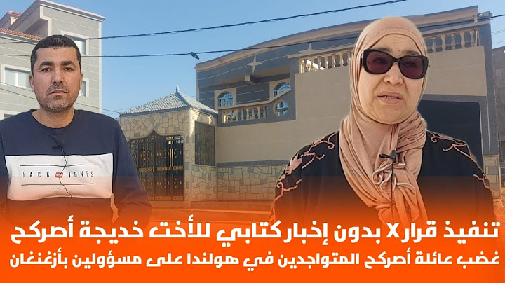 🔴غضب كبير من طرف عائلة أصركح المتواجدين  بهولندا على قرار المسؤولين#ميلود_الرحموني @MAROC_RIF