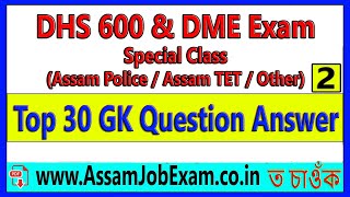 DHS & DME Grade-3 & 4 Special Class - Top 30 Important Assam Exam GK (Set-2) - Buy Amazon Books