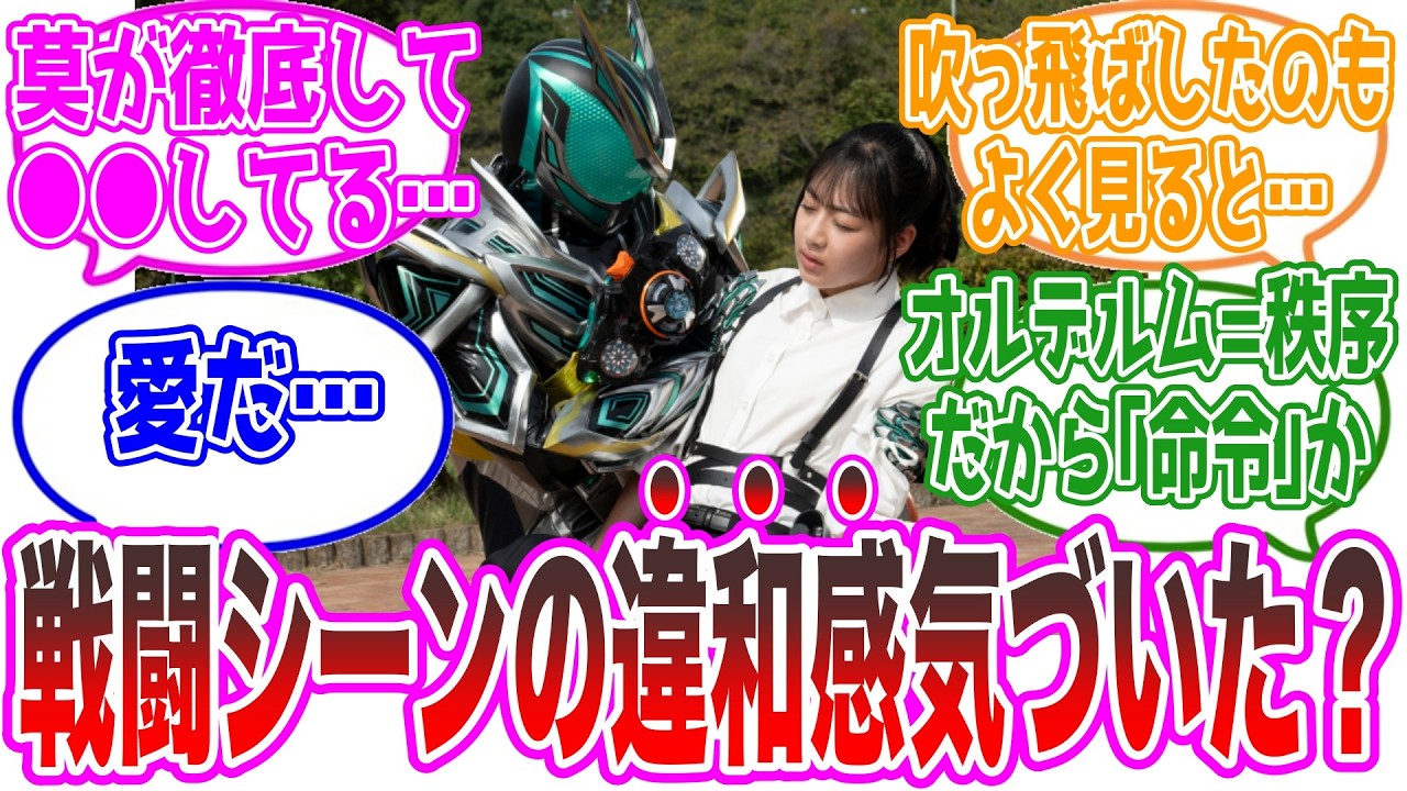 【ゼッツ30話】莫と美浪の戦闘シーンをよく見たら…オルデルムになる演出が完璧すぎる【仮面ライダーゼッツ・反応集】