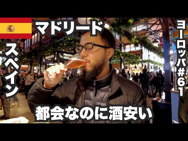 スペインマドリード sddefault.jpg