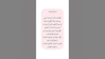 أذكار الصباح #الله #قرآن #اذكار #اذكار_المساء #اذكار_الصباح #اكسبلور