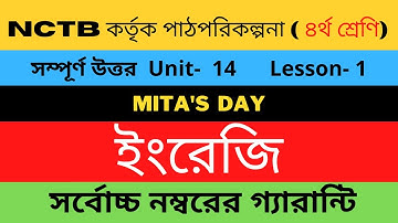 Class 4 English | Unit 14 | Lesson 1  #unit#english #class