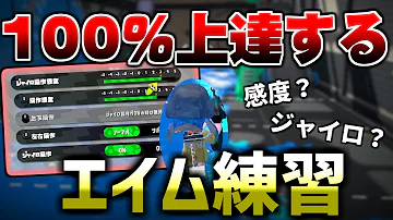 スプラトゥーン2うまくなる方法 Mp3 スプラトゥーン2うまくなる方法 Mp3