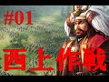 [ 信長の野望創造 PK ] もし信玄が生きていたら。。。#01 山が動く！信玄始動！！