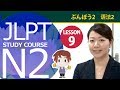 JLPT N2　第九课 语法「10.N抜きで/抜きに/を抜きにして/を抜きにしては」【日本语能力测试 N2】
