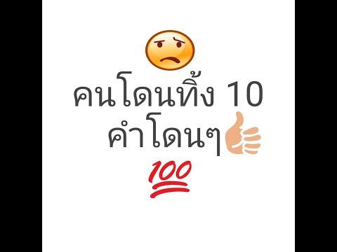 คำคมคนโดนทิ้งโดนๆ