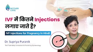 IVF में कितने Injections लगाए जाते हैं? | IVF Injections for Pregnancy in Hindi | Dr Supriya Puranik