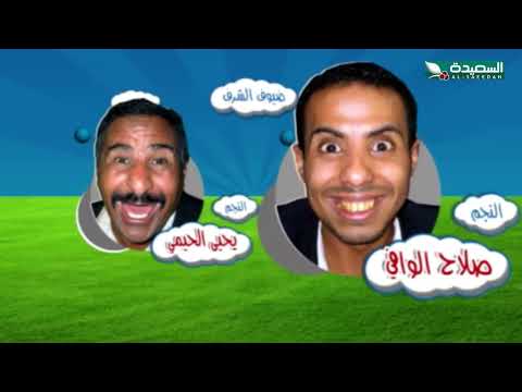 على الطاير | كمال طماح و خالد الجبري و صلاح الوافي | الحلقة الاولى