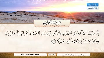 القارئ الشيخ سعيد بن عبدالله الخطيب