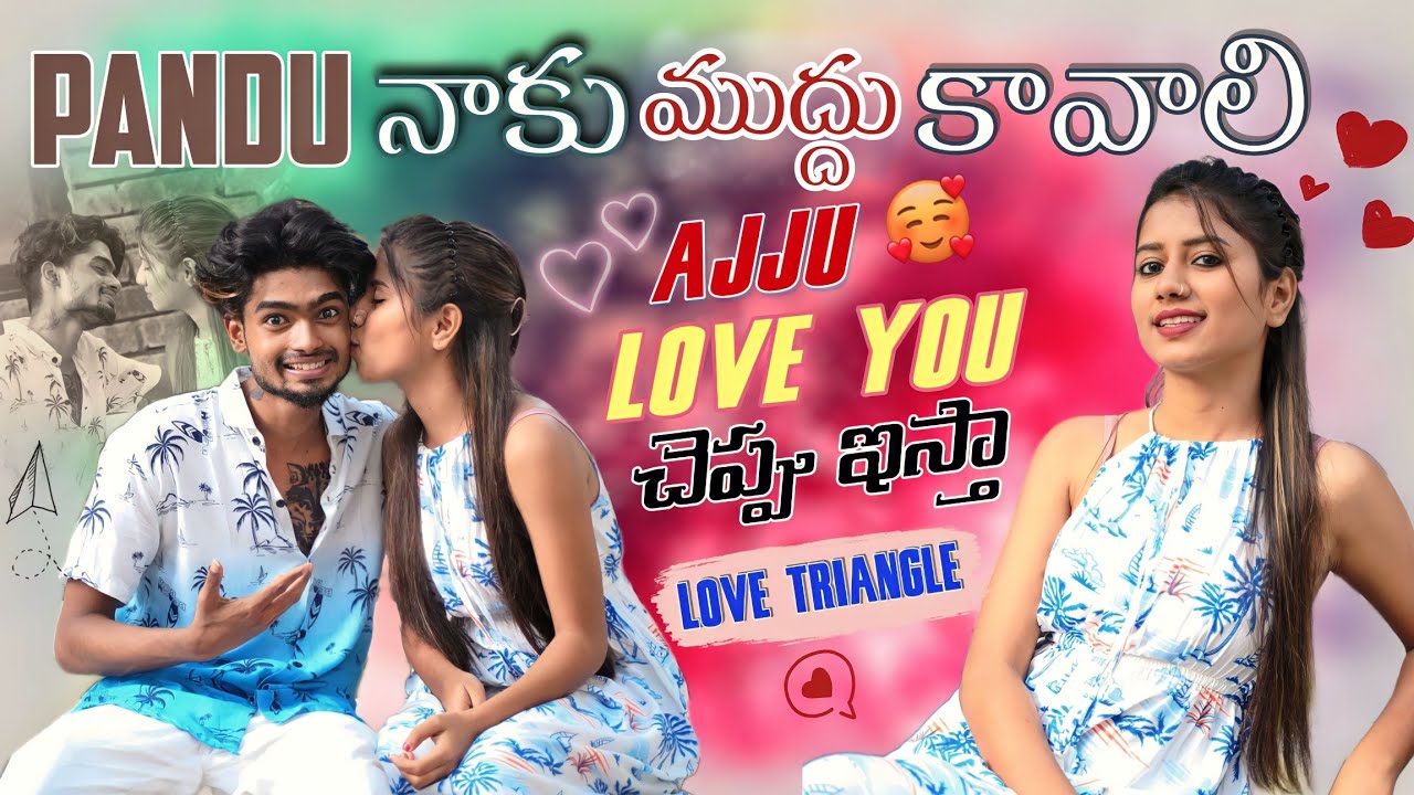 PANDU నాకు ముద్దు కావలీ||mrajayofficial||went emotional||love traingle