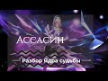 Ассасин. Перезалив! | Dragon Raja | Ядро судьбы