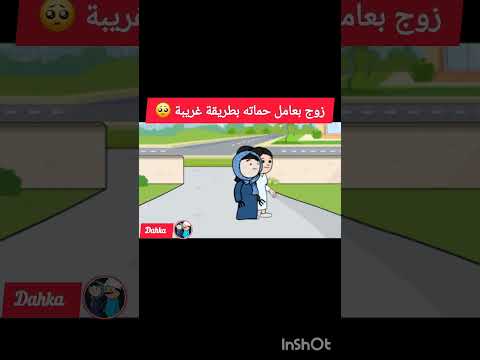 زوج بعامل حماته بطريقة غريبة قصةحقيقية قصةواقعية يوميات حياتيةكوميدية اكسبلور