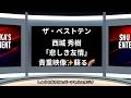 🔥✨【本人歌唱】西城秀樹 第5位登場シーン&「悲しき友情」 ザ・ベストテンの名場面集第23弾【保存版・貴重映像】 #ザ・ベストテン #ランキング動画 #音楽番組の歴史 #西城秀樹