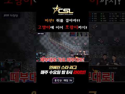 CSL시즌1 박태민,장기영vs이윤열,<strong>류근일</strong>🔥역대급 엘리전 나오나?!