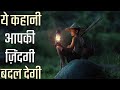 The Best Inspirational story in hindi | Motivational story by deepak daiya