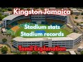 SABINA PARK KINGSTON JAMICA CRICKET STADIUM RECORDS TAMIL SABINA PARK KINGSTON JAMICA CRICKET STADIUM RECORDS TAMIL