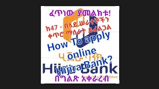 External vacancy Hijira Bank | Total Required Number-47 | ሂጅራ ባንክ ባወጣው ክፍት የሥራ ቦታ ማስታወቂያ ፈጥነው ያመልክቱ screenshot 4