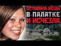 ТАИНСТВЕННОЕ ИСЧЕЗНОВЕНИЕ МЭДИСОН СКОТТ | Неразгаданная Тайна #16