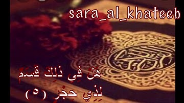 سوره الفجر بصوت الشيخ يوسف محمد♥️