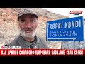 Как армяне сфальсифицировали название села Кярки