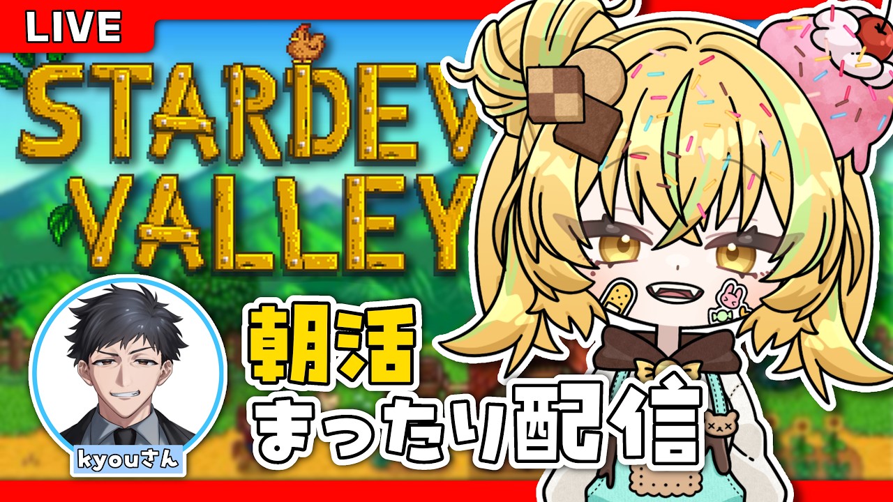 【#STARDEWVALLY 】#コラボ おじめい朝活なのに深夜労働しがちな!10日目
