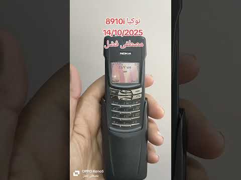 قطعه نادره جدا بمعنى الكلمه نوكيا 8910 حاله نادره روعه شياكه الشهير بالاسانسير
