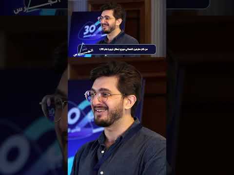 استثنائي هذا السوري #تحدي_الثلاثين