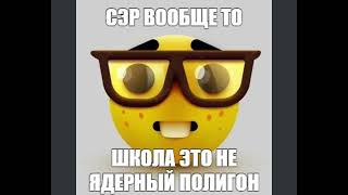 СЭР ВООБЩЕ ТО🤓