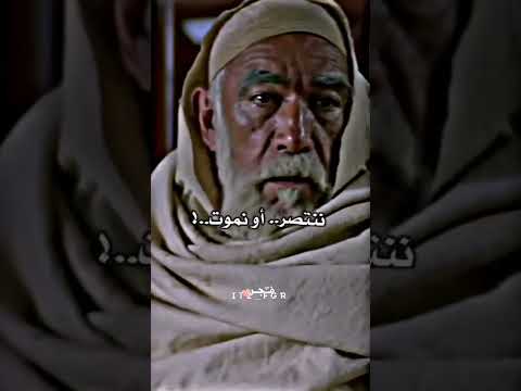 من اروع ماقاله عمر المختار 