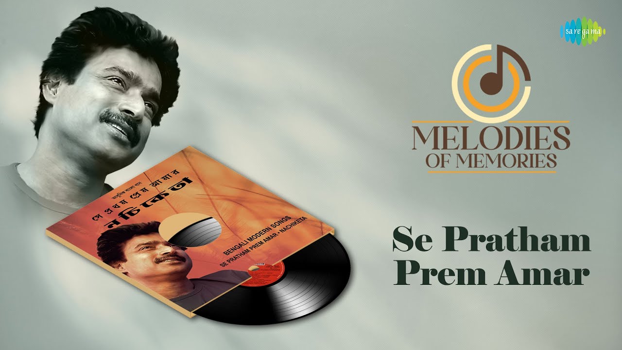 Se Pratham Prem Amar  Nilanjana  Melodies Of Memories  Nachiketa Chakraborty  Bangla Gaan